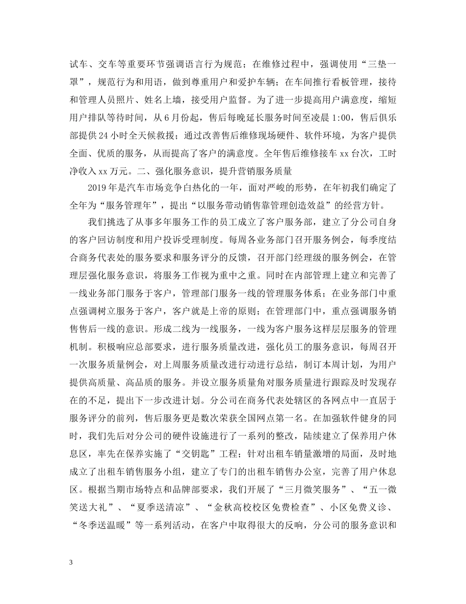 汽车分公司总经理的自我鉴定 _第3页