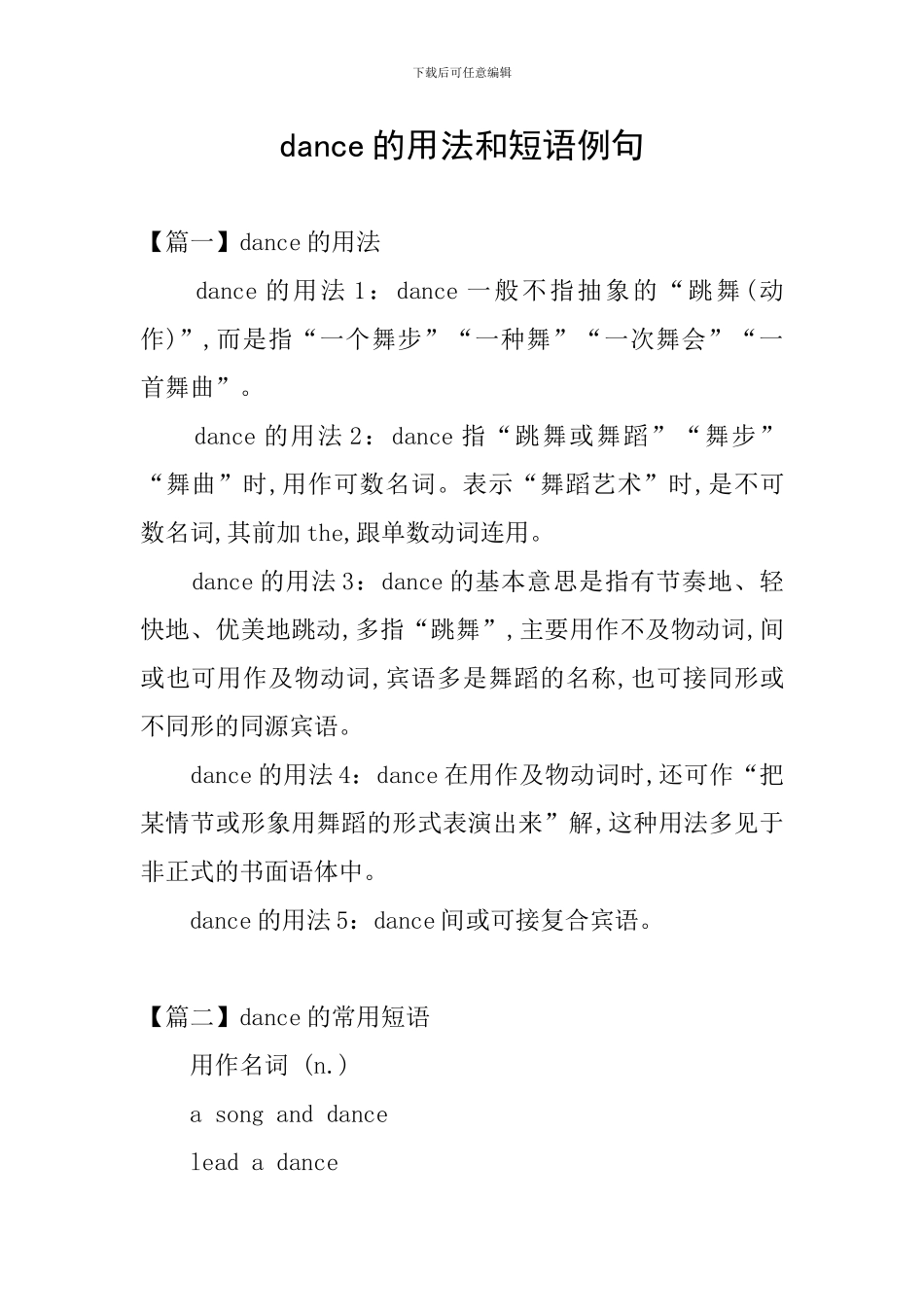 dance的用法和短语例句_第1页