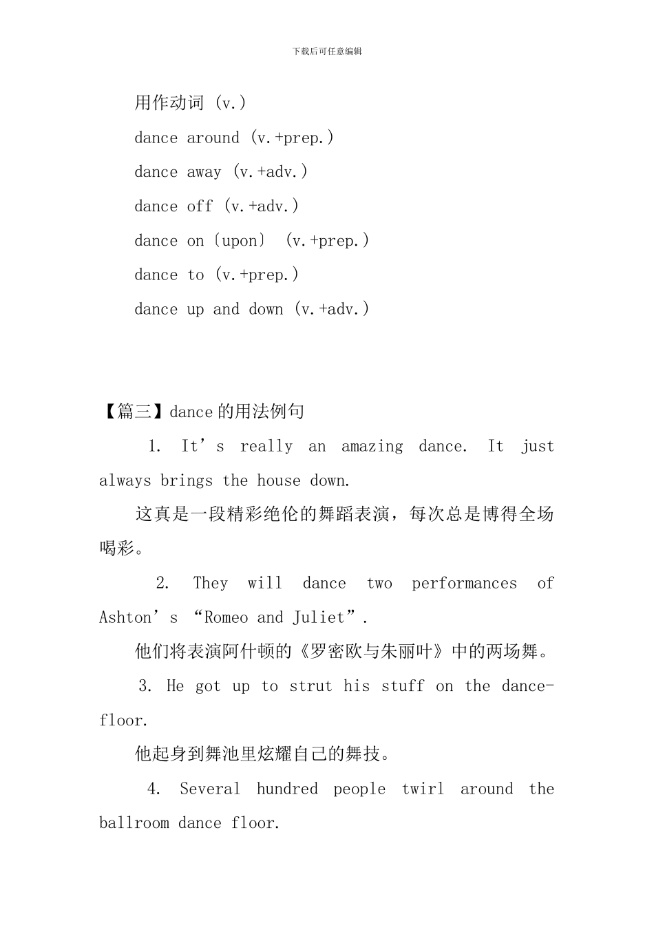 dance的用法和短语例句_第2页