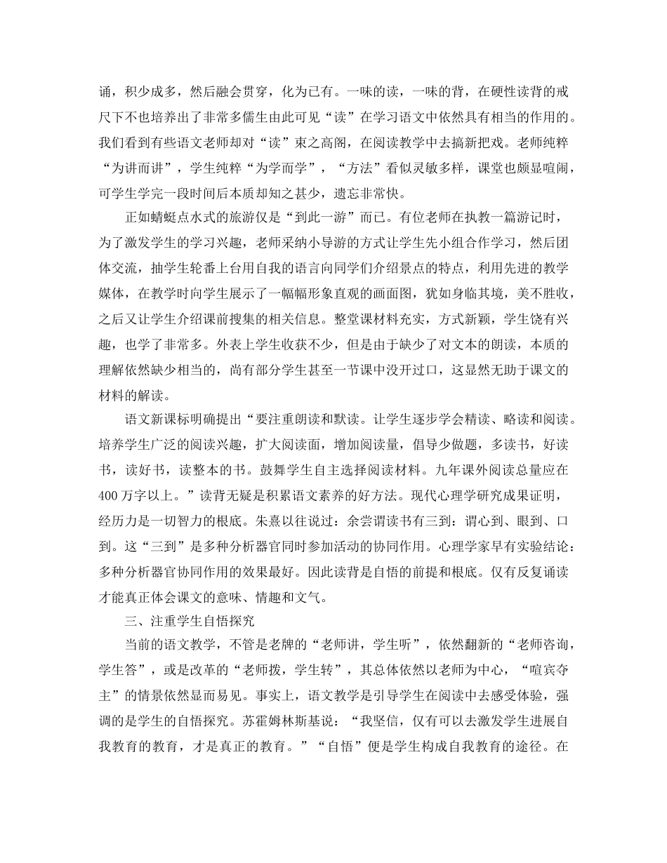 课改工作工作参考总结 _第2页