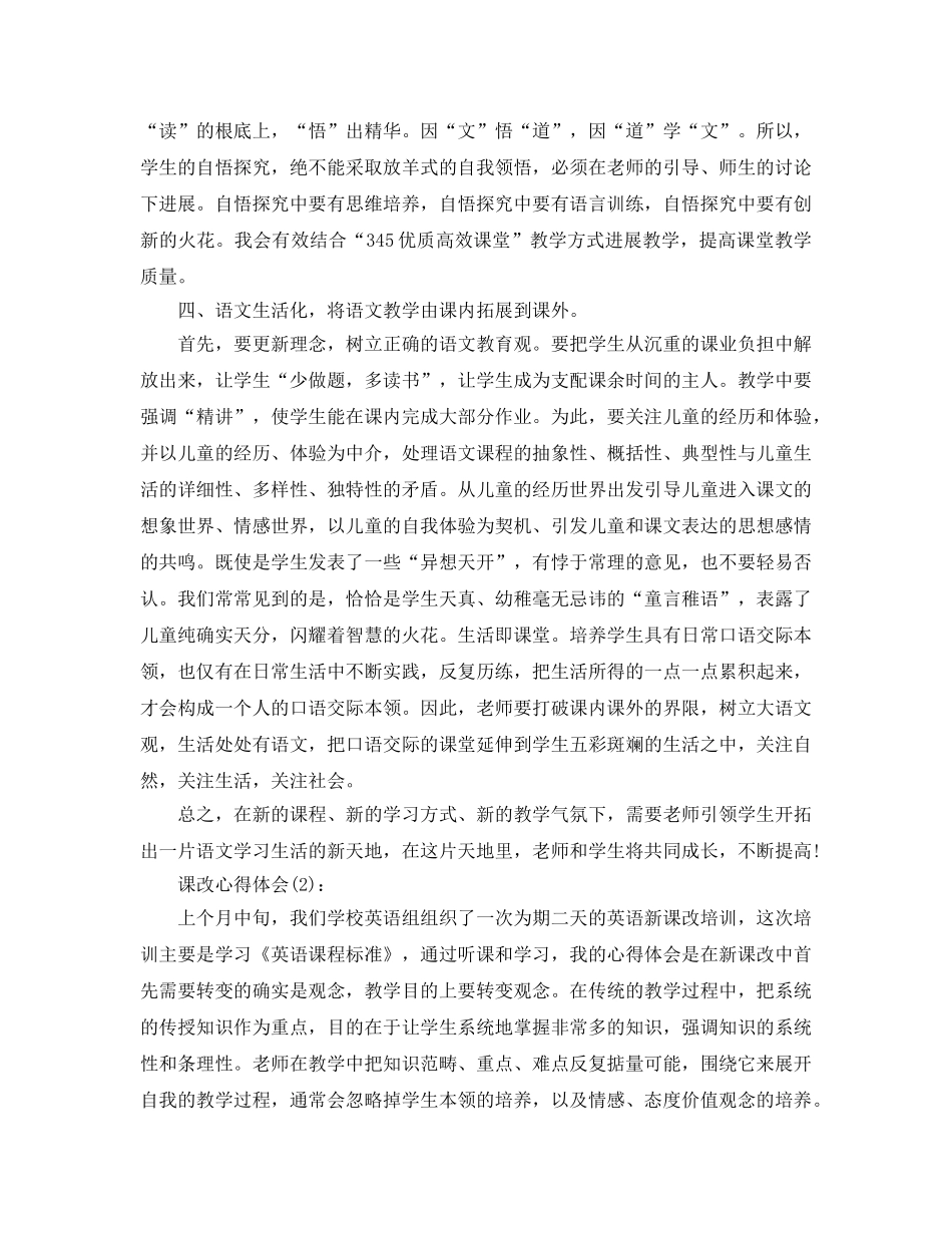 课改工作工作参考总结 _第3页