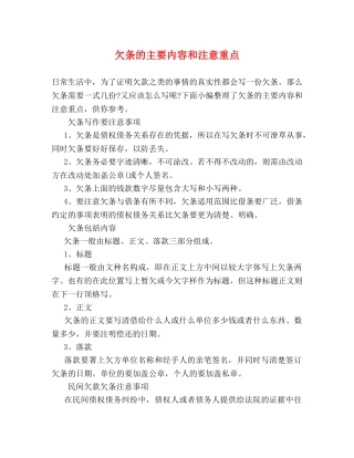 欠条的主要内容和注意重点 