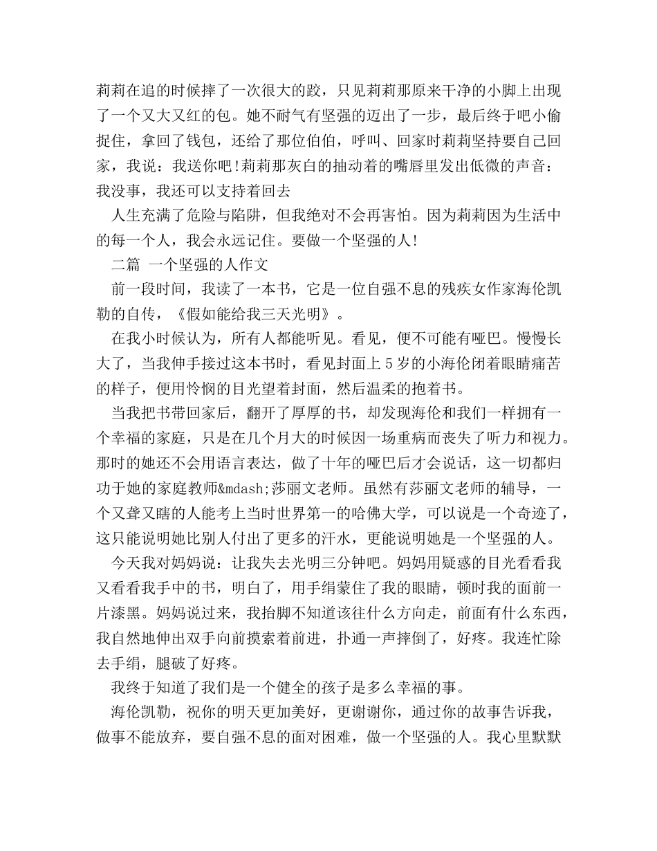 一个坚强的人作文 _第2页