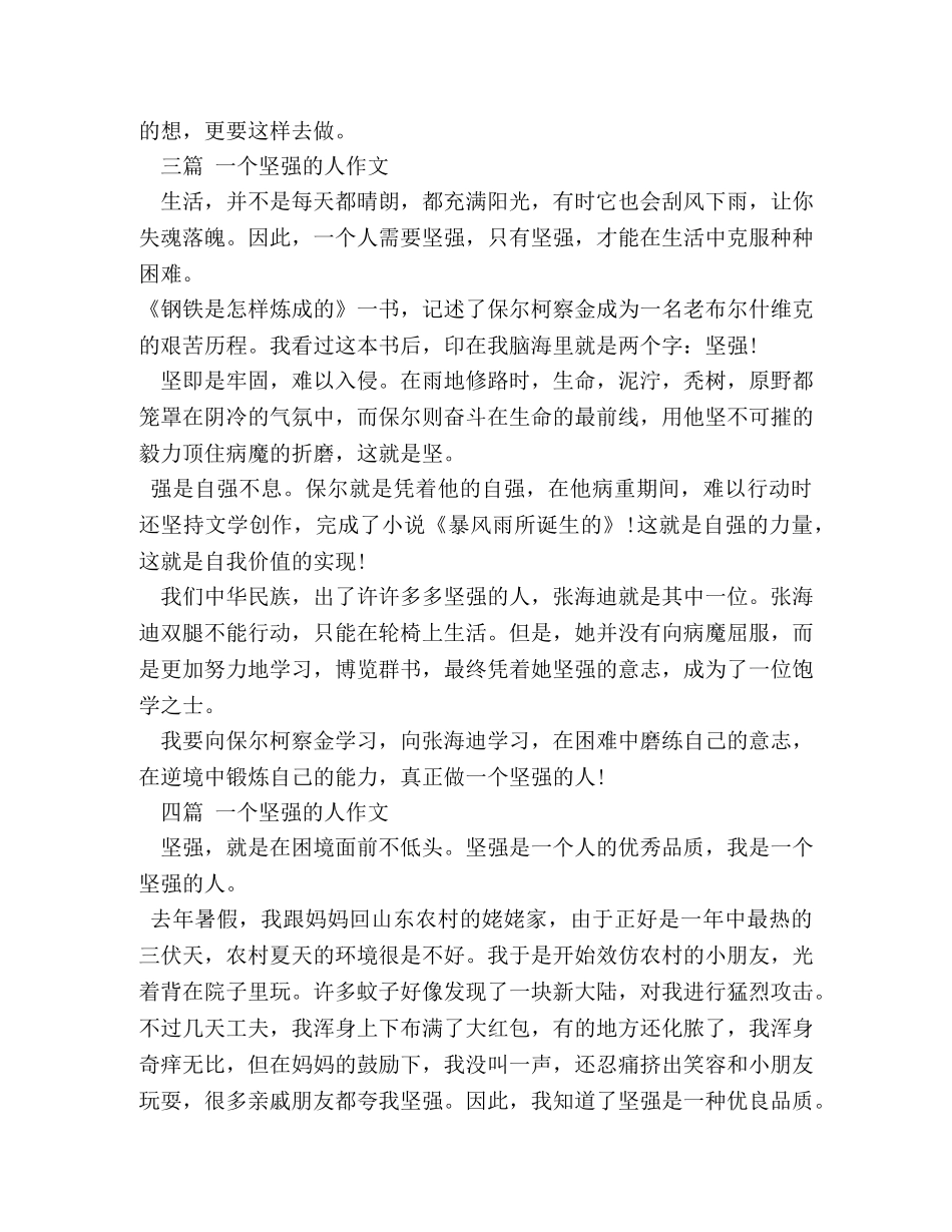 一个坚强的人作文 _第3页