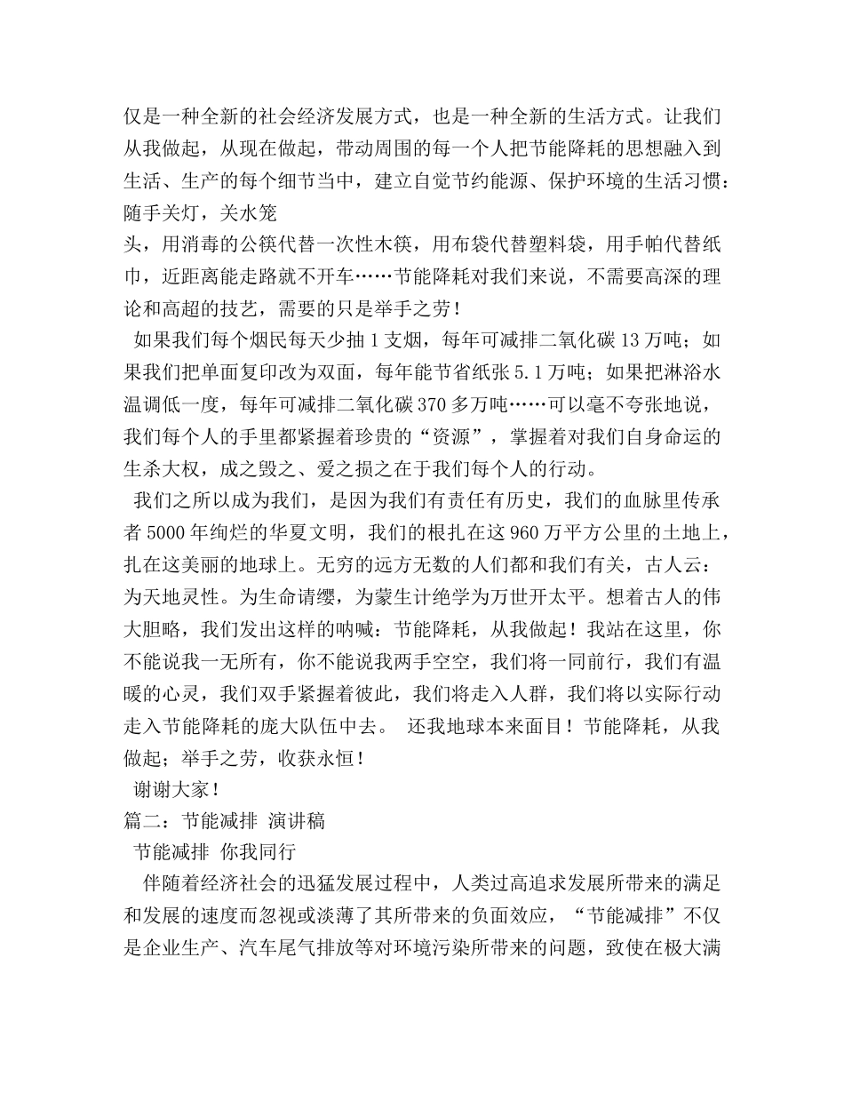 节能减排演讲稿 _第2页