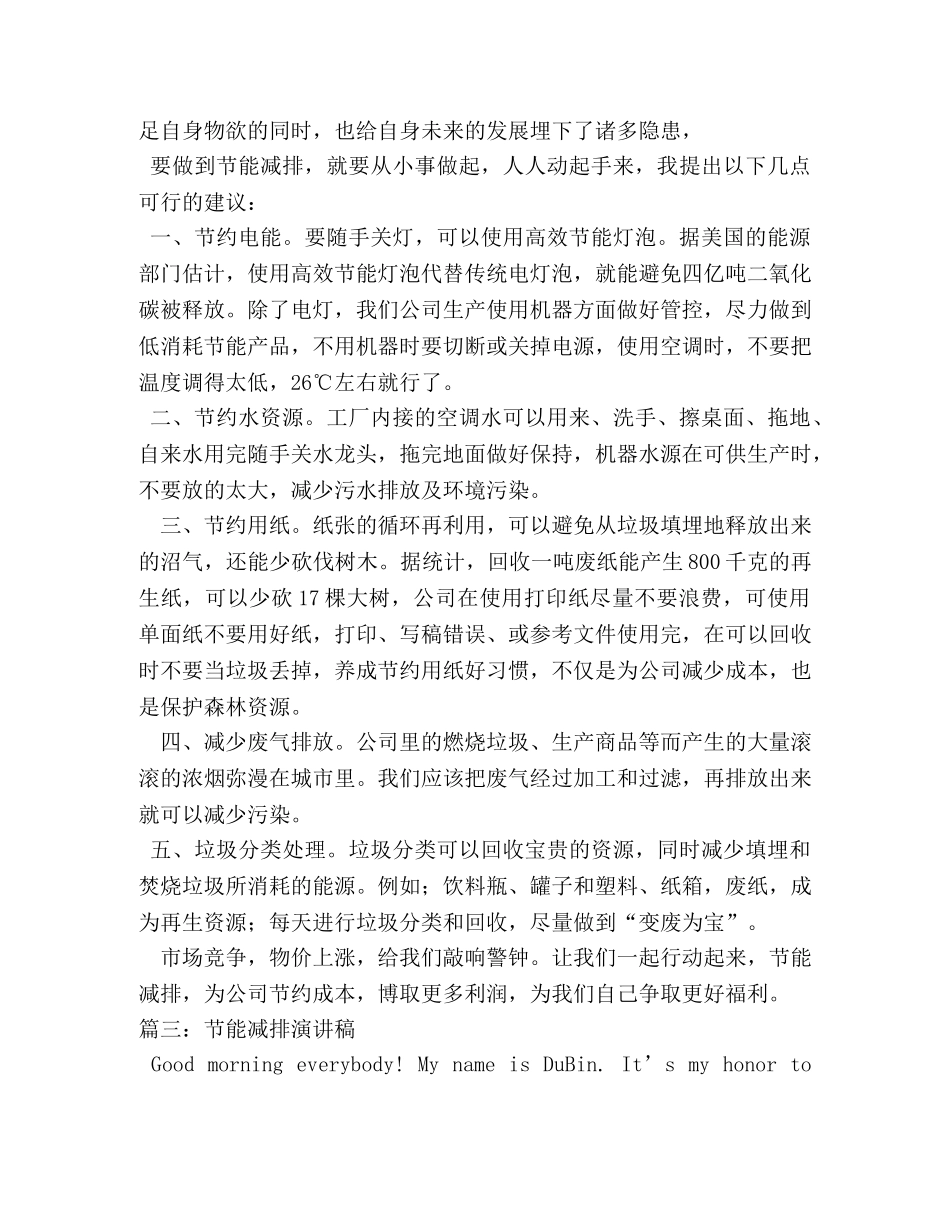 节能减排演讲稿 _第3页