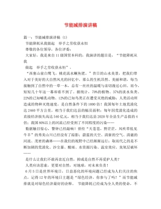 节能减排演讲稿 