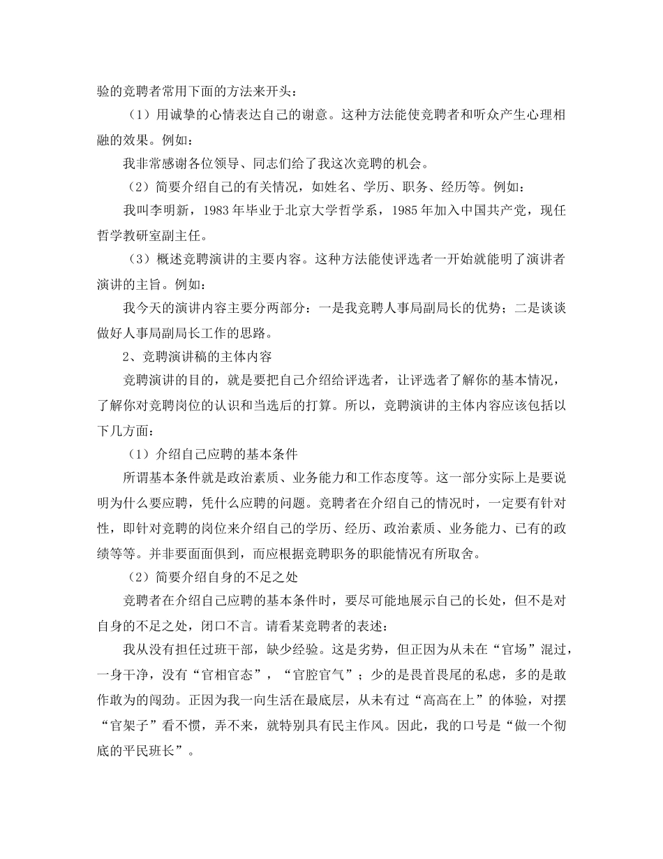 竞聘的精彩演讲稿范文 _第2页