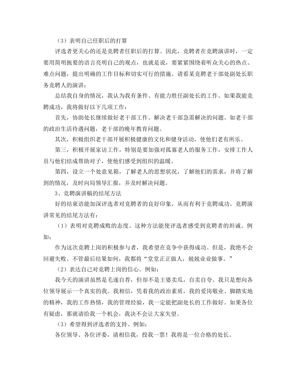 竞聘的精彩演讲稿范文 _第3页