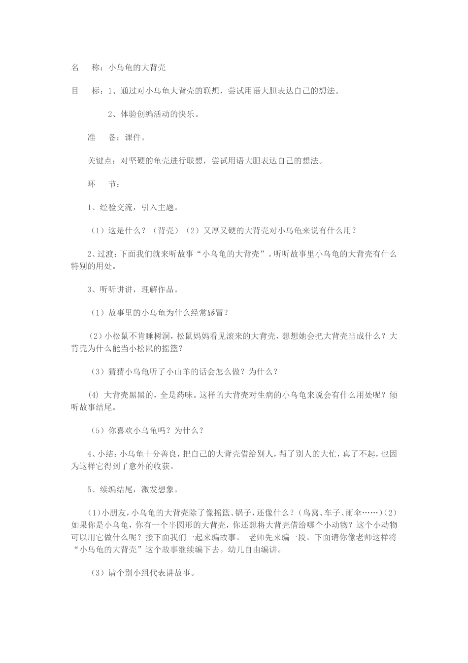 小乌龟的大贝壳_第1页