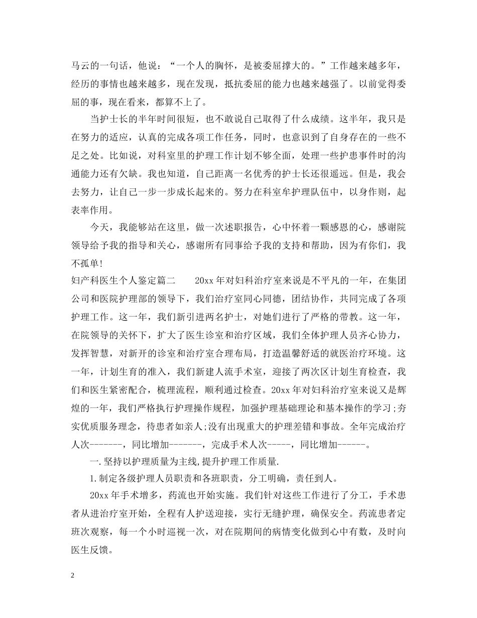 妇产科医生个人鉴定 _第2页