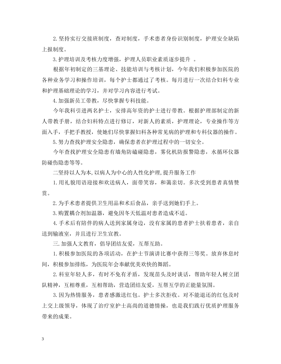 妇产科医生个人鉴定 _第3页