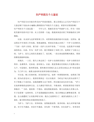 妇产科医生个人鉴定 