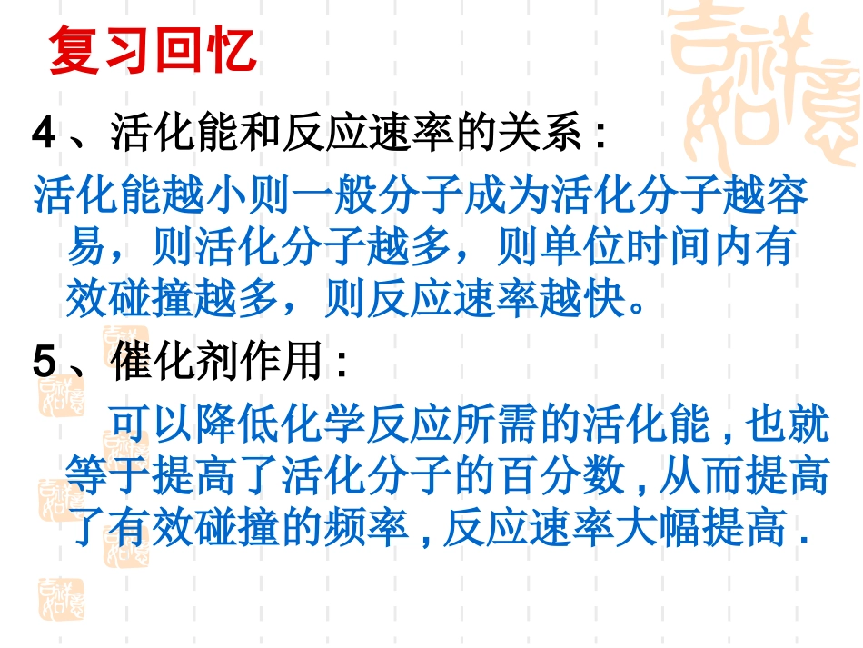 第二节影响化学反应速率的因素11111111111111111111111 (3)_第3页