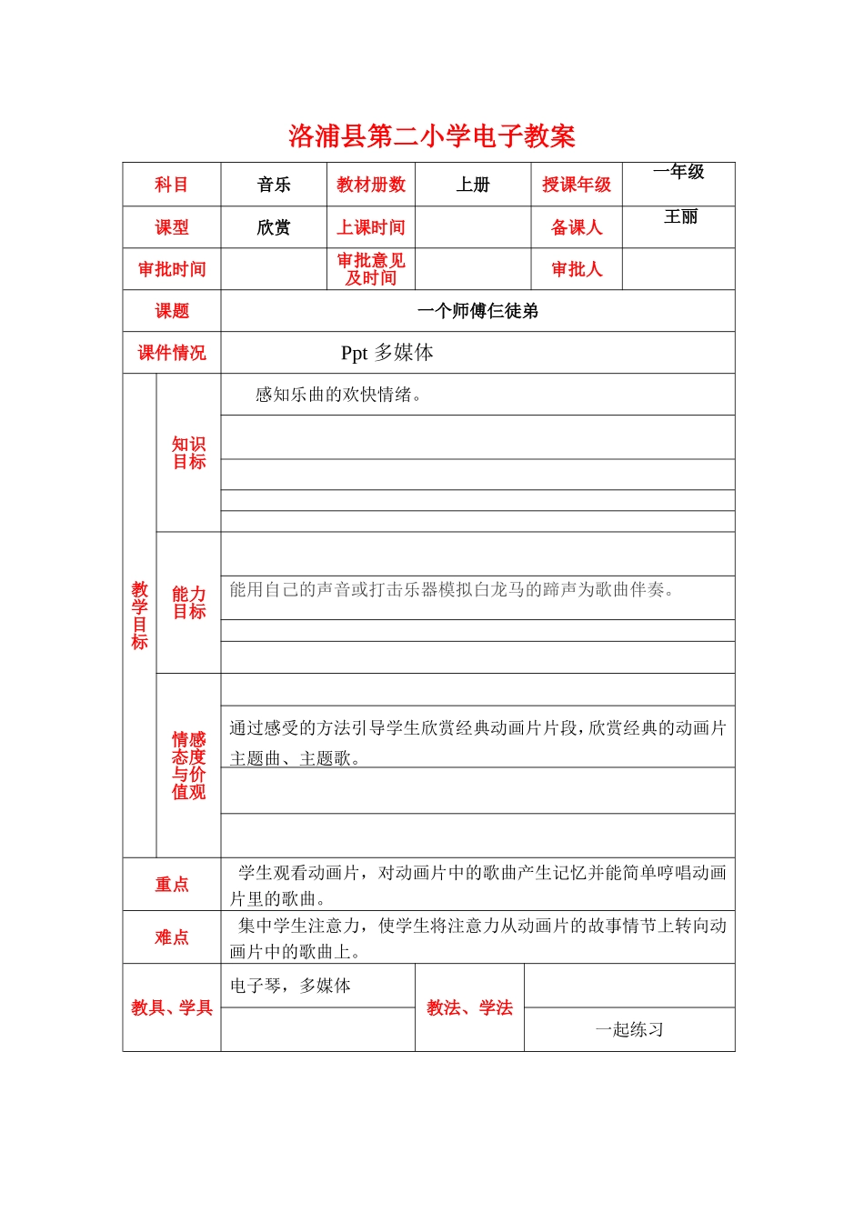 一个师傅仨徒弟_第1页