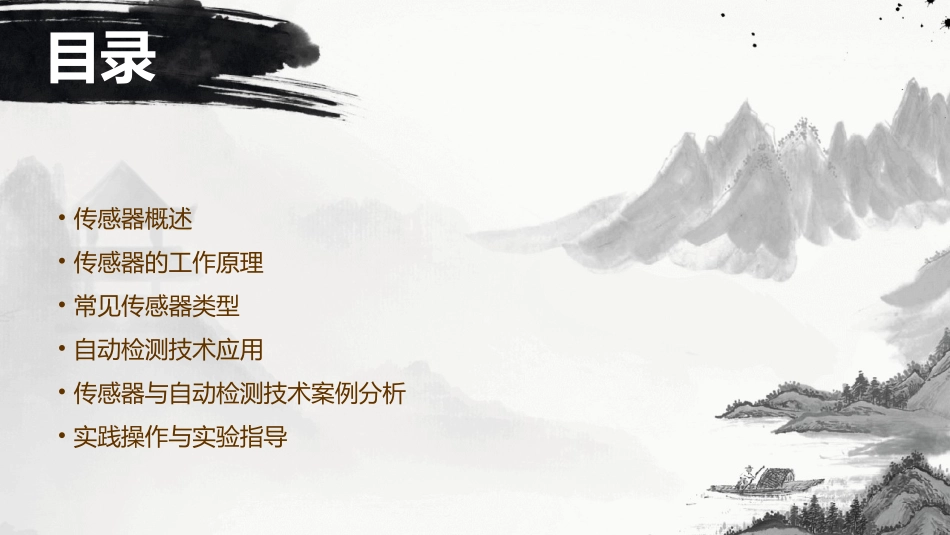 传感器与自动检测技术课后答案课件_第2页