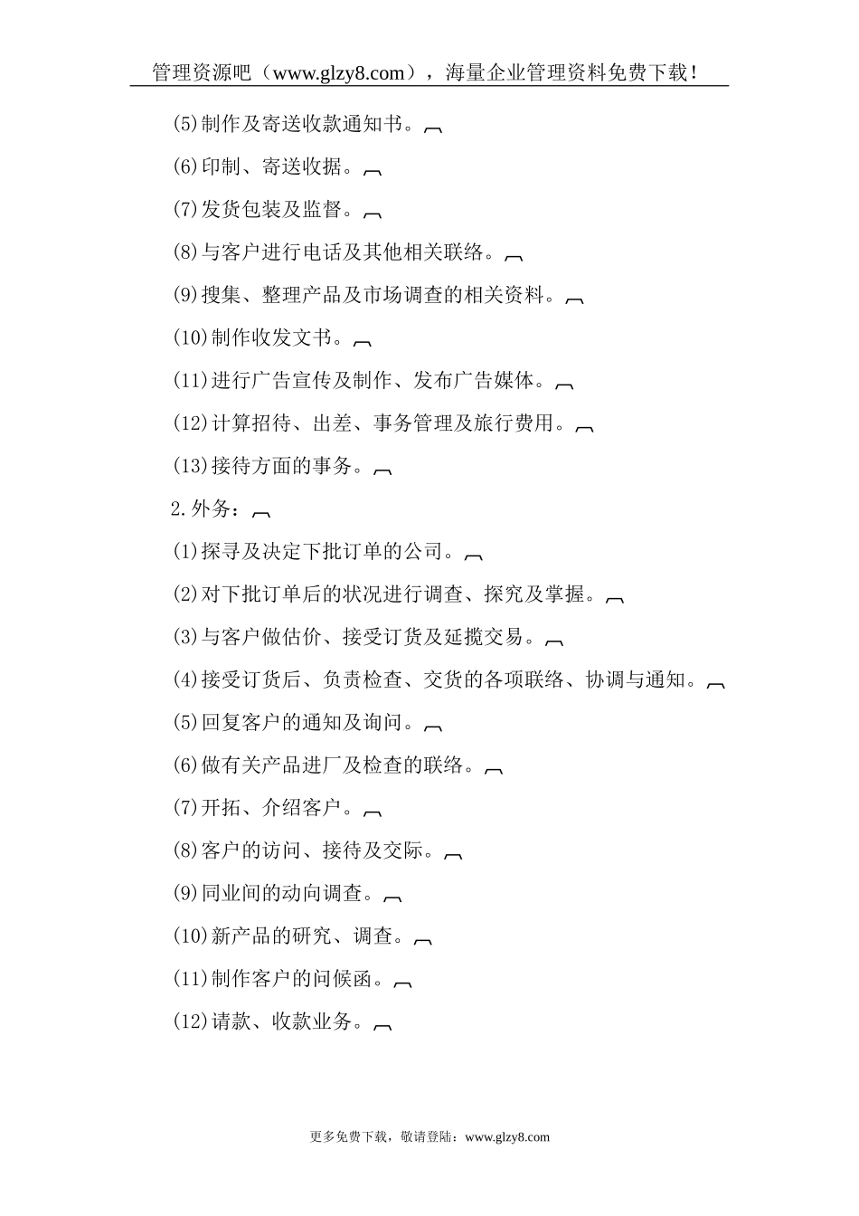 销售管理制LXIXCLTR度典范_第3页