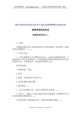 销售管理制LXIXCLTR度典范