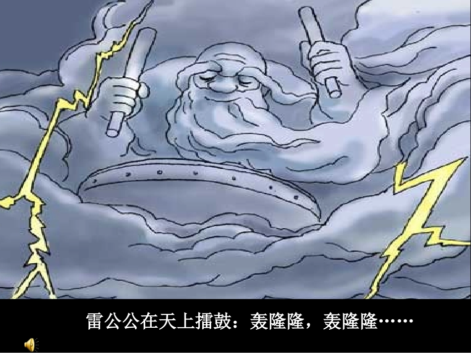 第06课下雨了（1） (2)_第2页