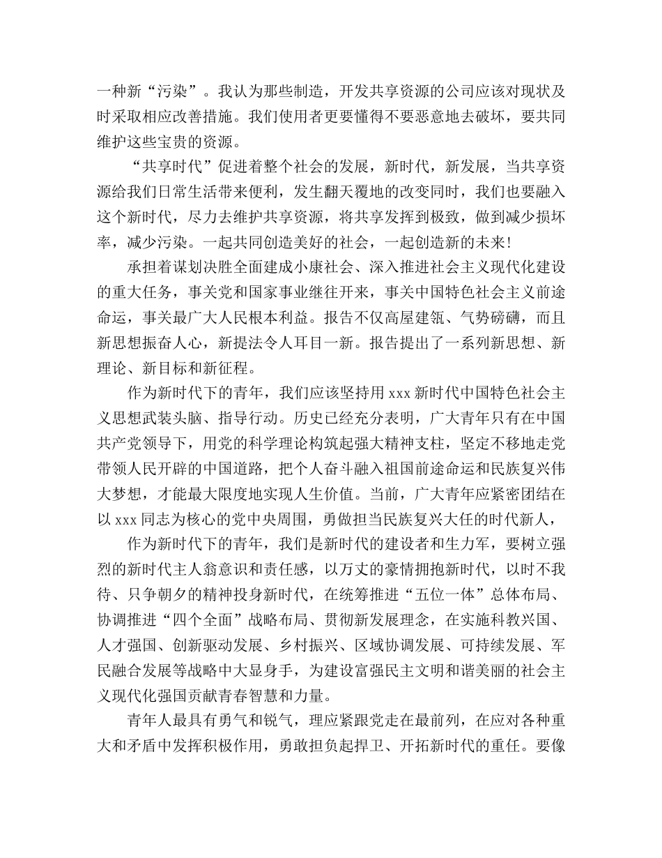 新时代主题演讲稿精选3篇 _第2页