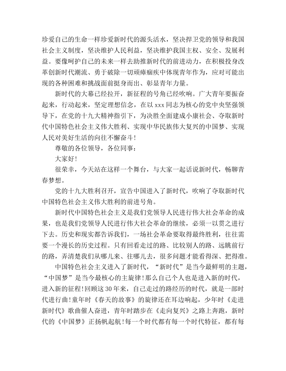 新时代主题演讲稿精选3篇 _第3页