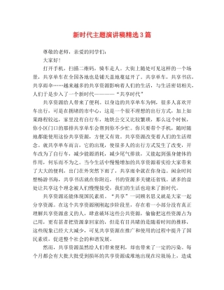 新时代主题演讲稿精选3篇 
