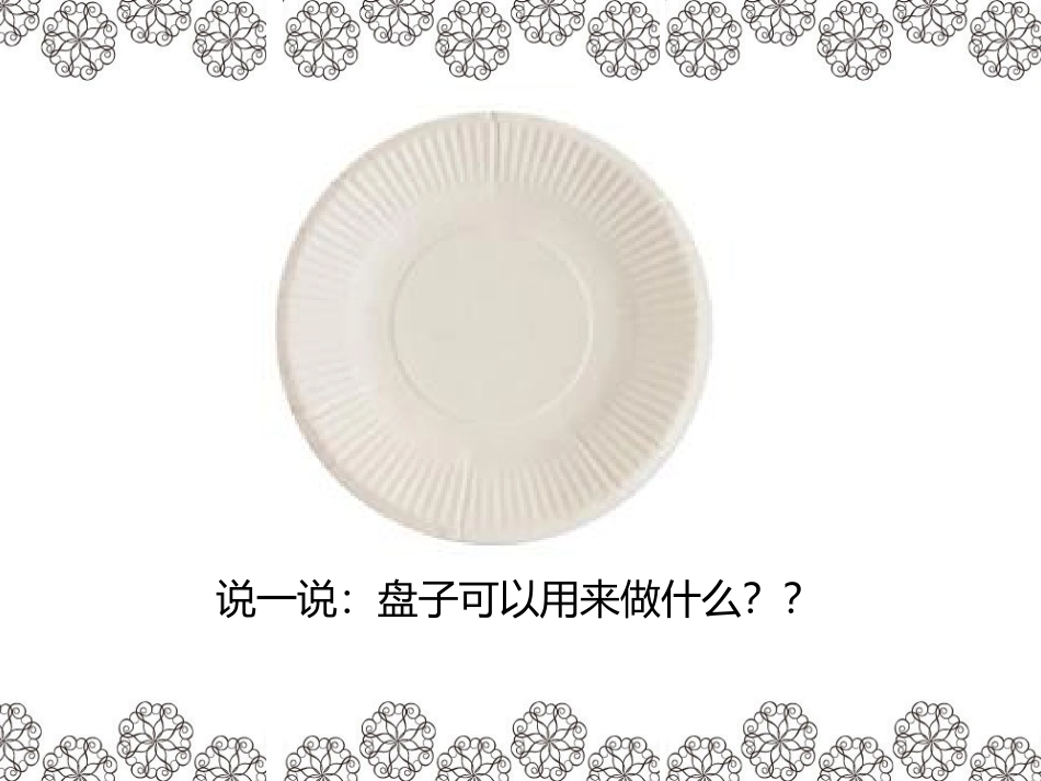 8、漂亮的挂盘_第1页