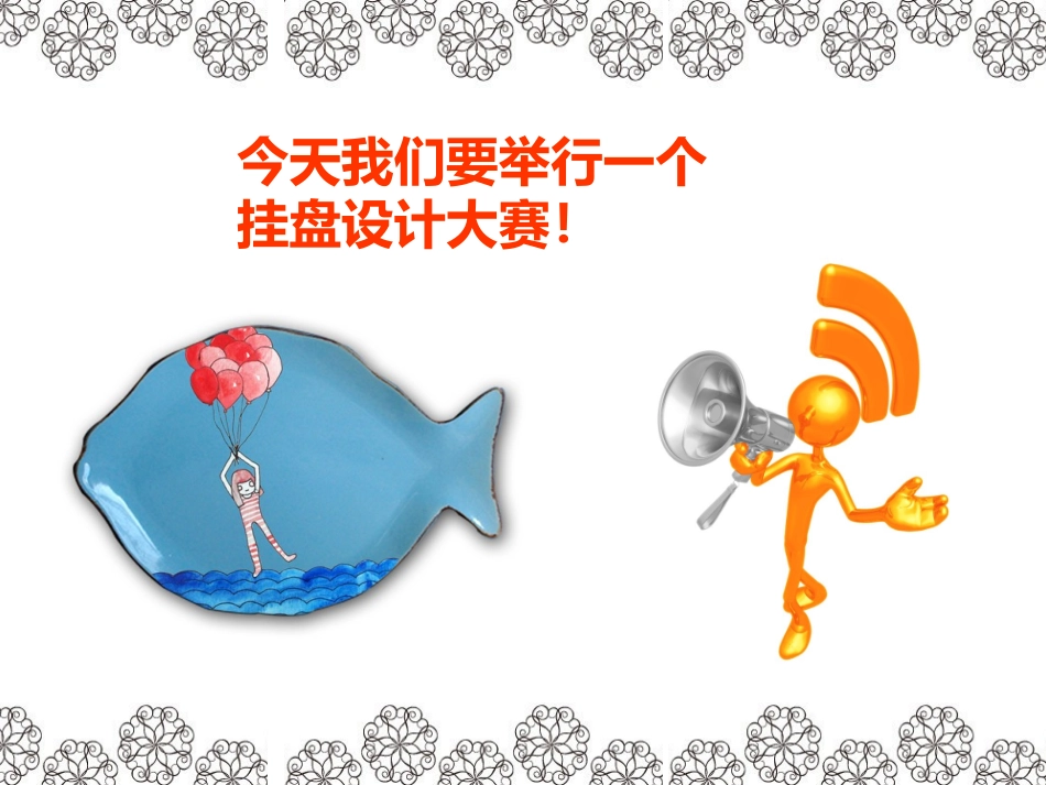 8、漂亮的挂盘_第3页