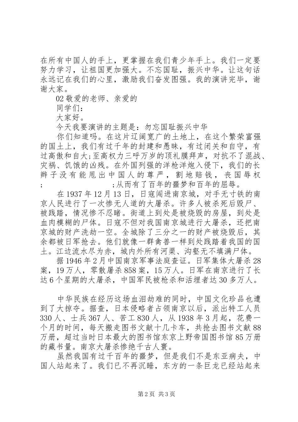 不忘国耻振兴中华主题演讲2篇_第2页