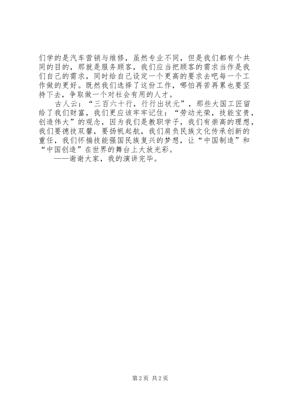 郭阳,工匠精神演讲致辞_第2页