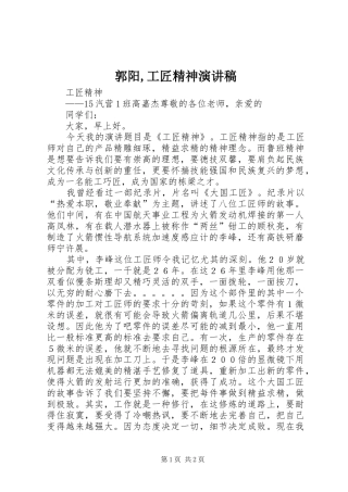 郭阳,工匠精神演讲致辞