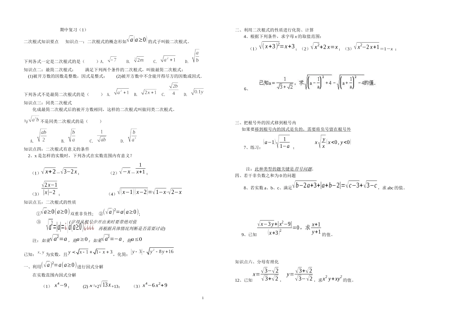 八下经典题型_第1页
