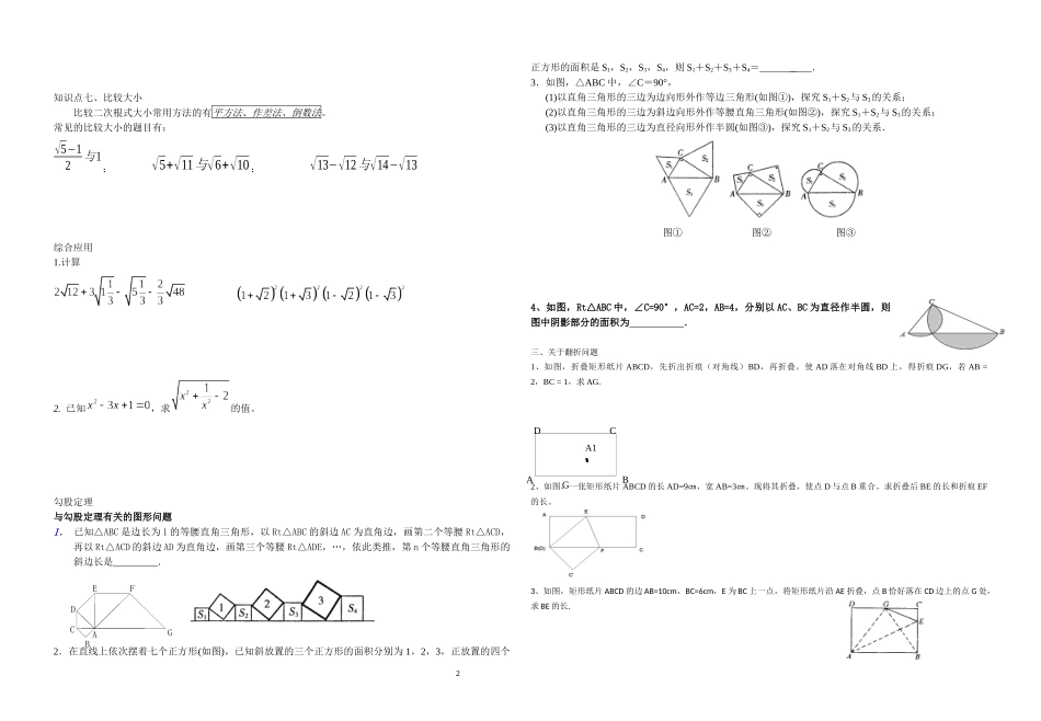 八下经典题型_第2页