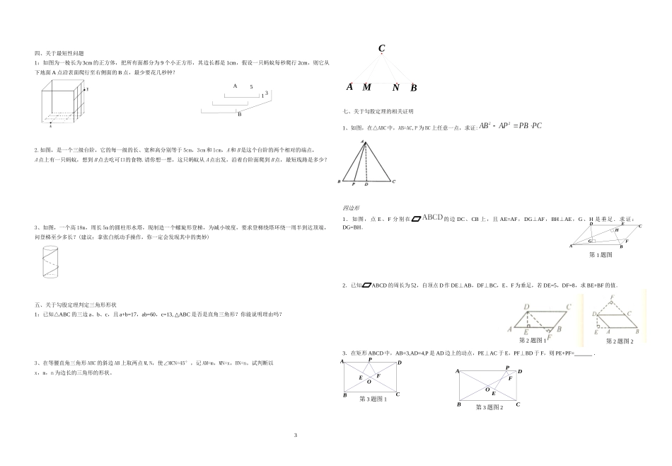八下经典题型_第3页