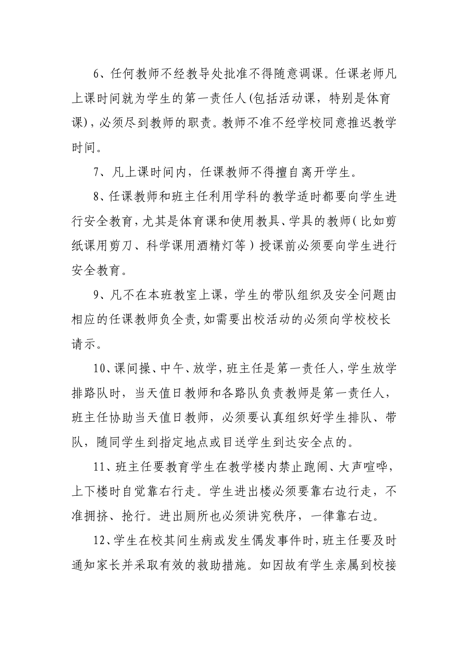 学校教师责任状_第2页