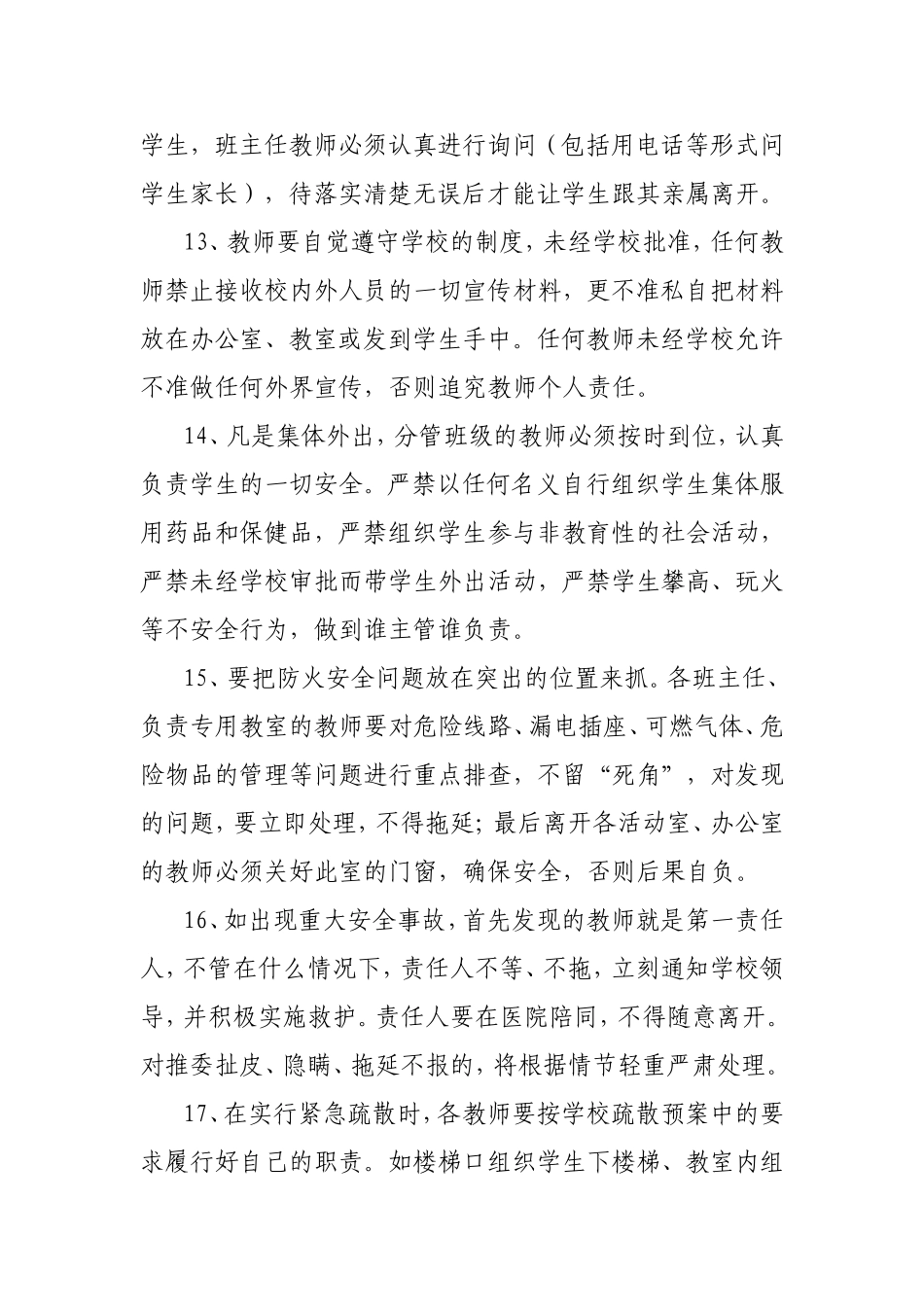 学校教师责任状_第3页