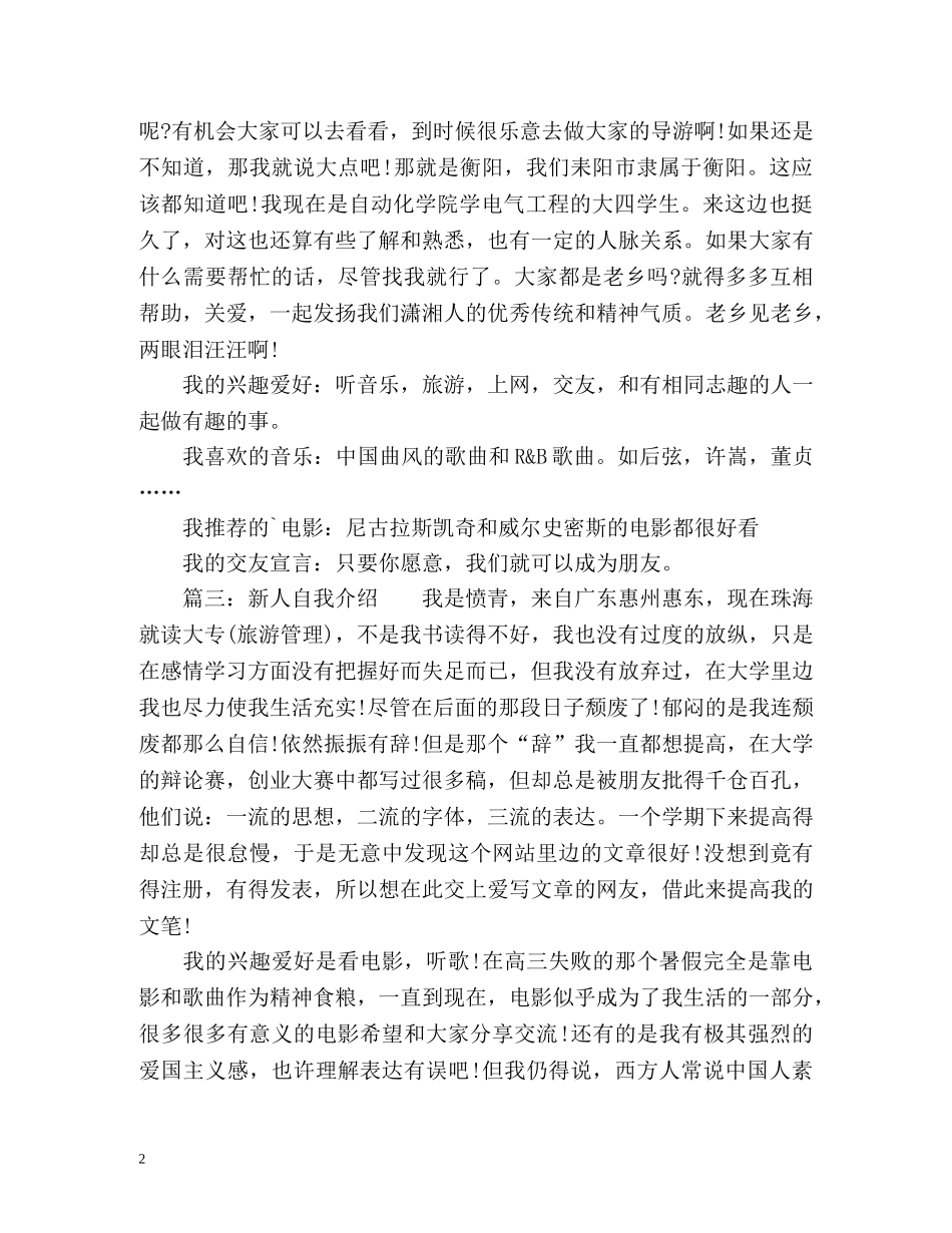 新人自我介绍2 _第2页