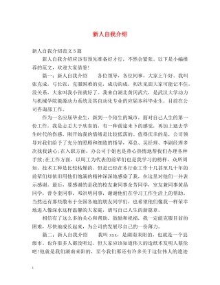 新人自我介绍2 