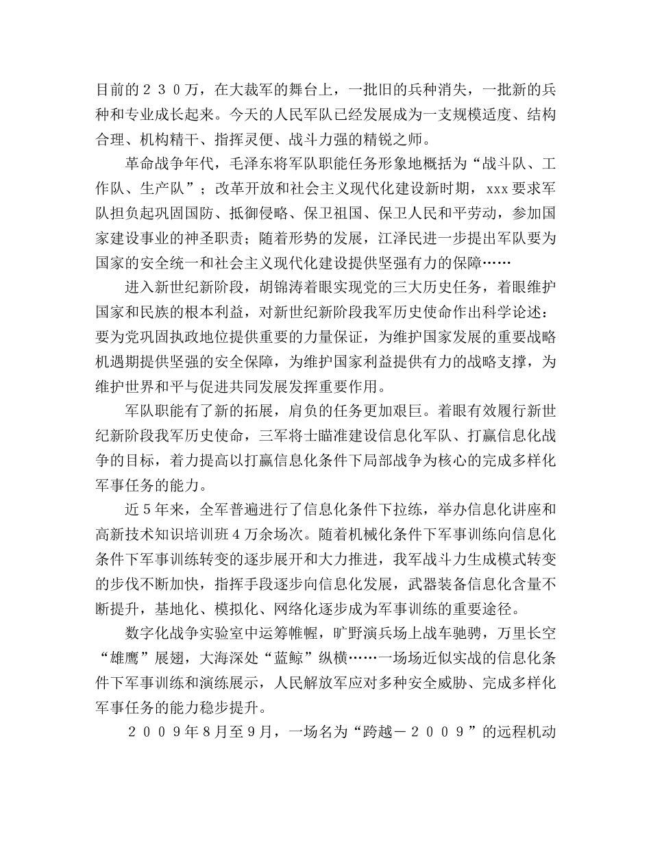 歌讼人民军队演讲稿 _第2页