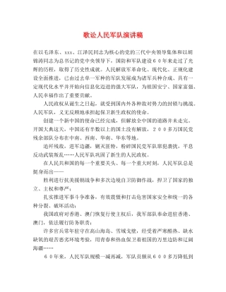 歌讼人民军队演讲稿 