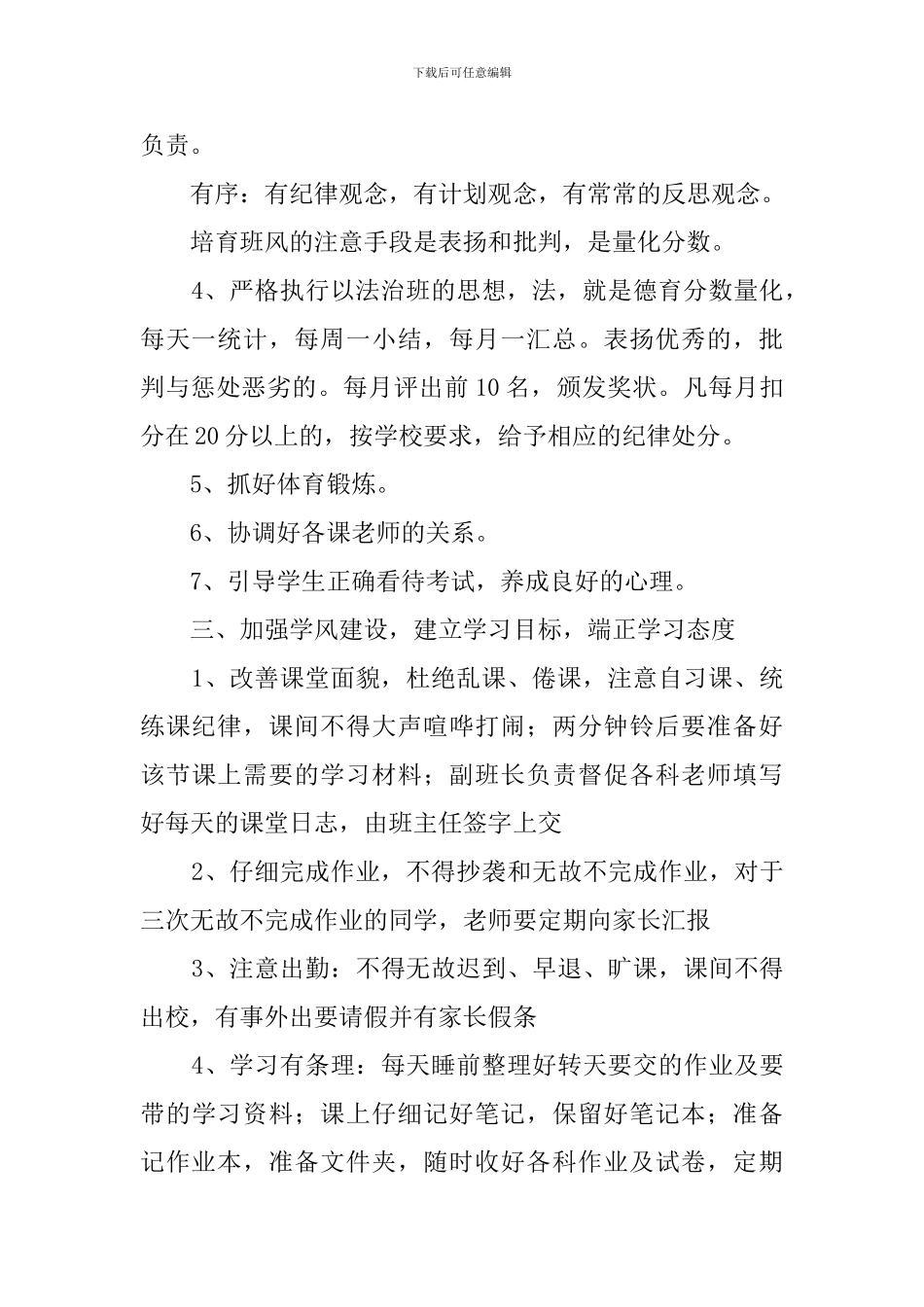 下学期初三班主任工作计划_第2页