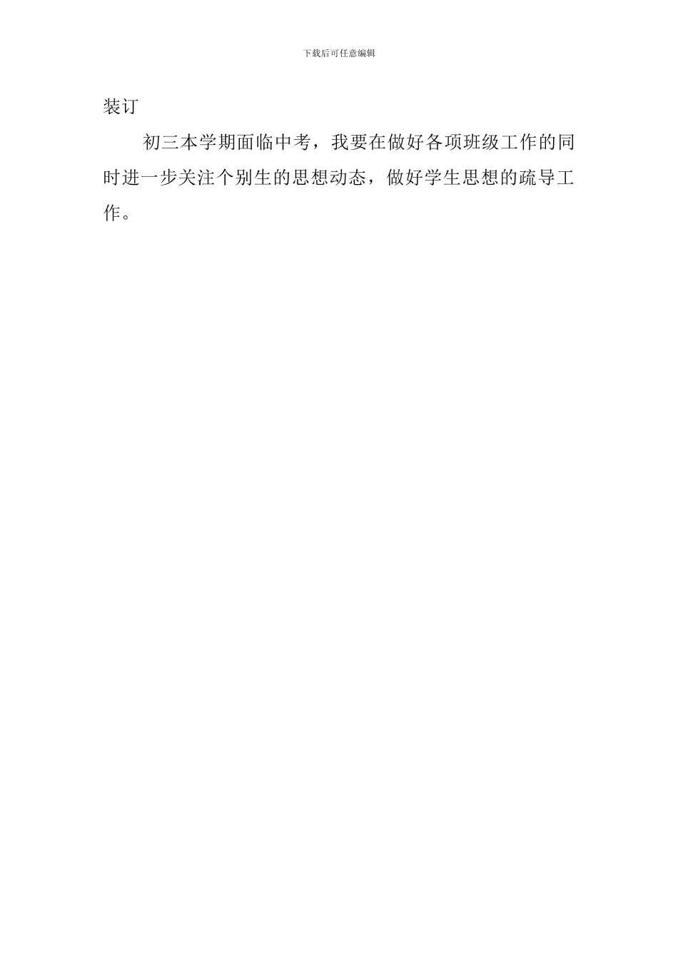 下学期初三班主任工作计划_第3页