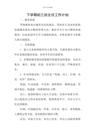 下学期初三班主任工作计划