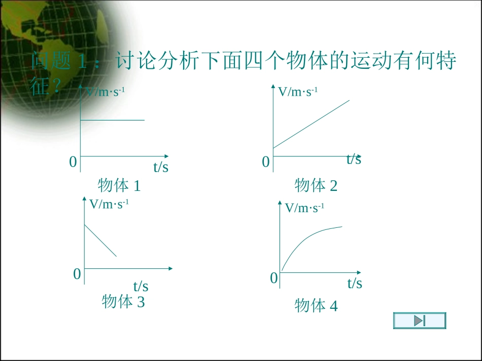 22《匀变速直线运动的速度与时间的关系》(1)_第2页