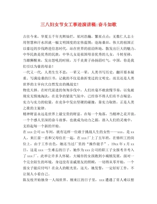 三八妇女节女工事迹演讲稿-奋斗如歌 