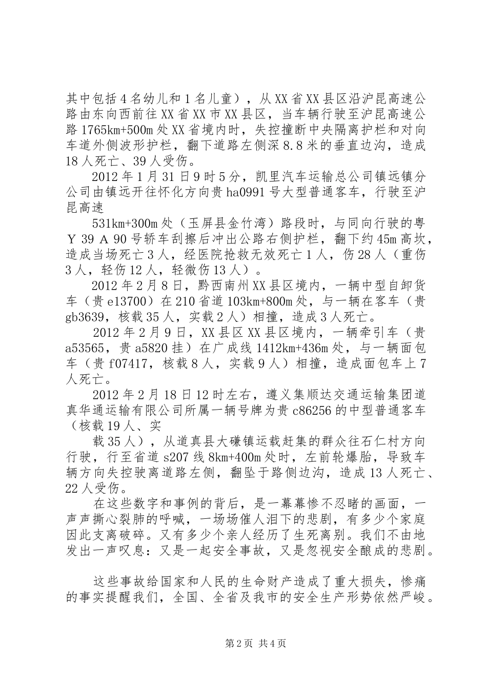 获奖演讲安全在身边_第2页