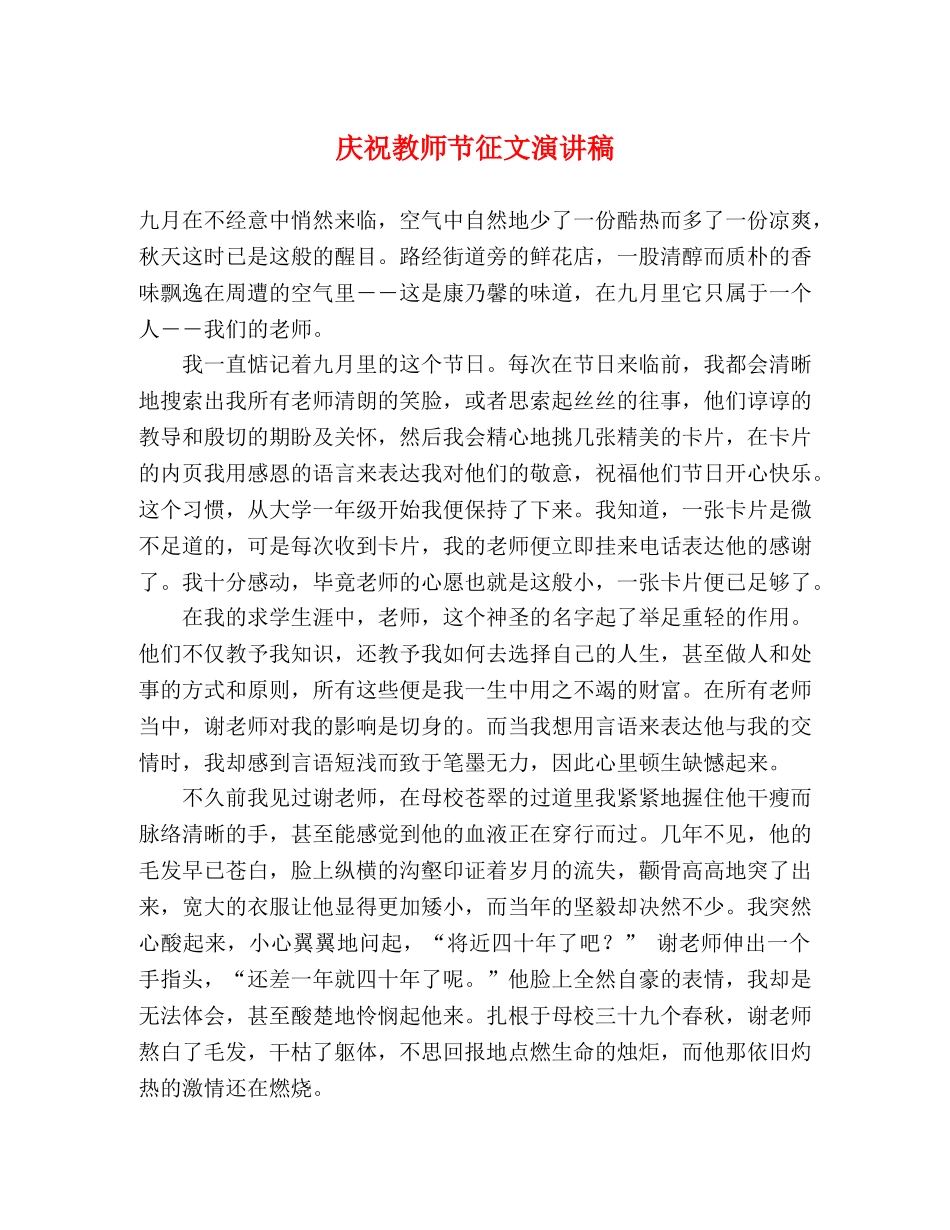 庆祝教师节征文演讲稿 _第1页