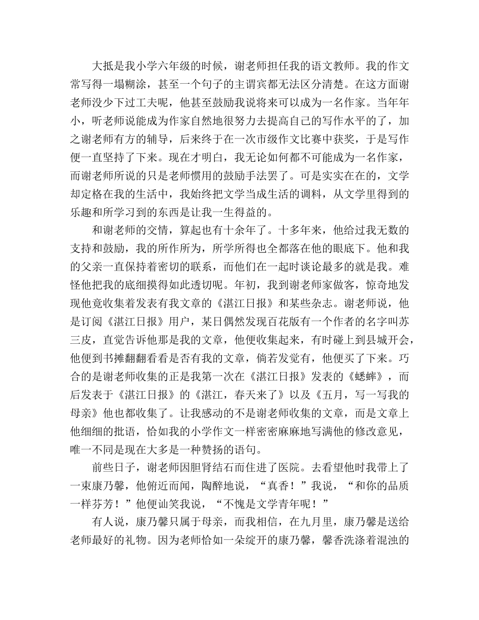 庆祝教师节征文演讲稿 _第2页