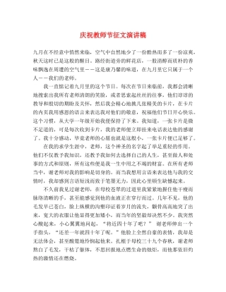 庆祝教师节征文演讲稿 