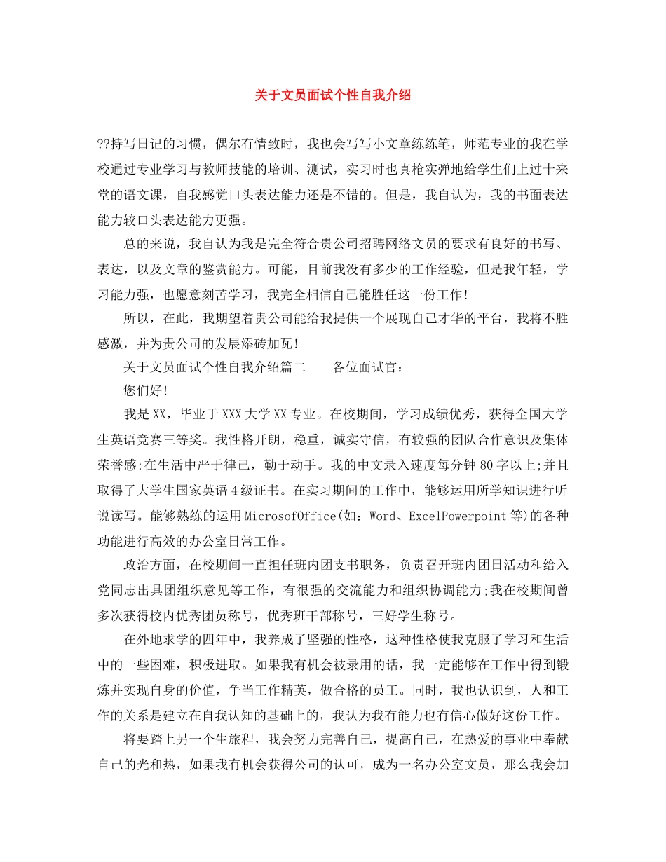 关于文员面试个性自我介绍 _第1页